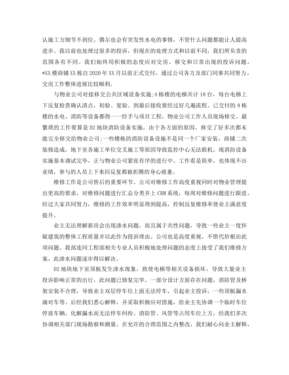 客服年度工作总结2000字 _第2页