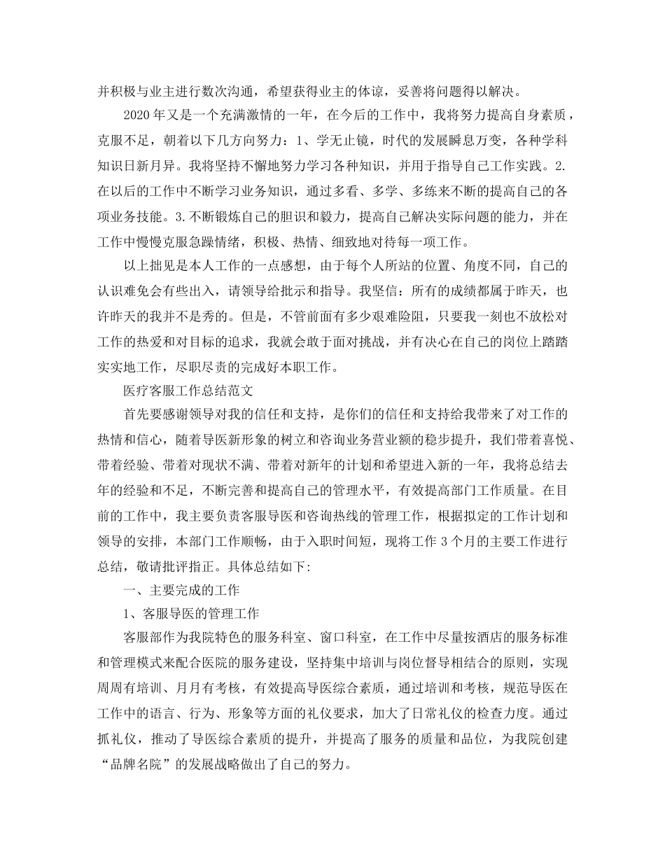 客服年度工作总结2000字 _第3页