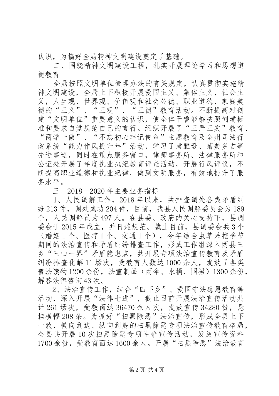 司法局精神文明建设汇报材料_第2页