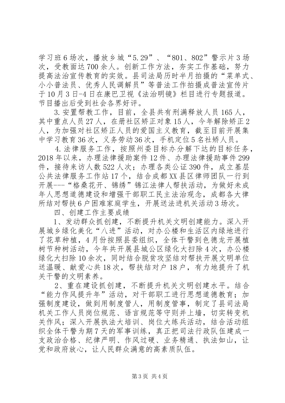 司法局精神文明建设汇报材料_第3页