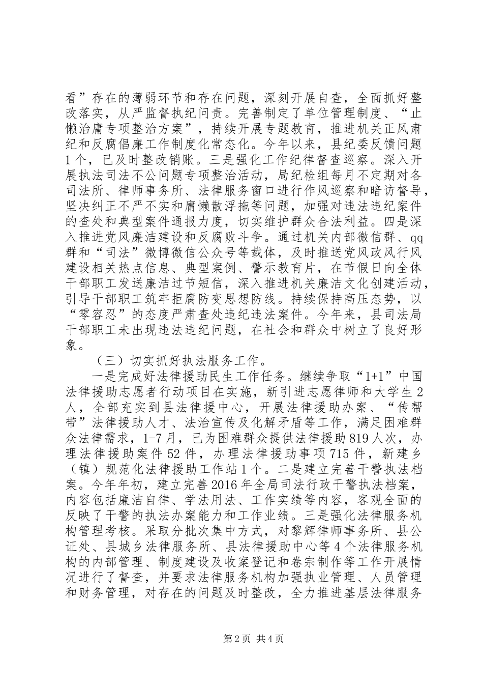 司法局纪律作风自查报告_第2页