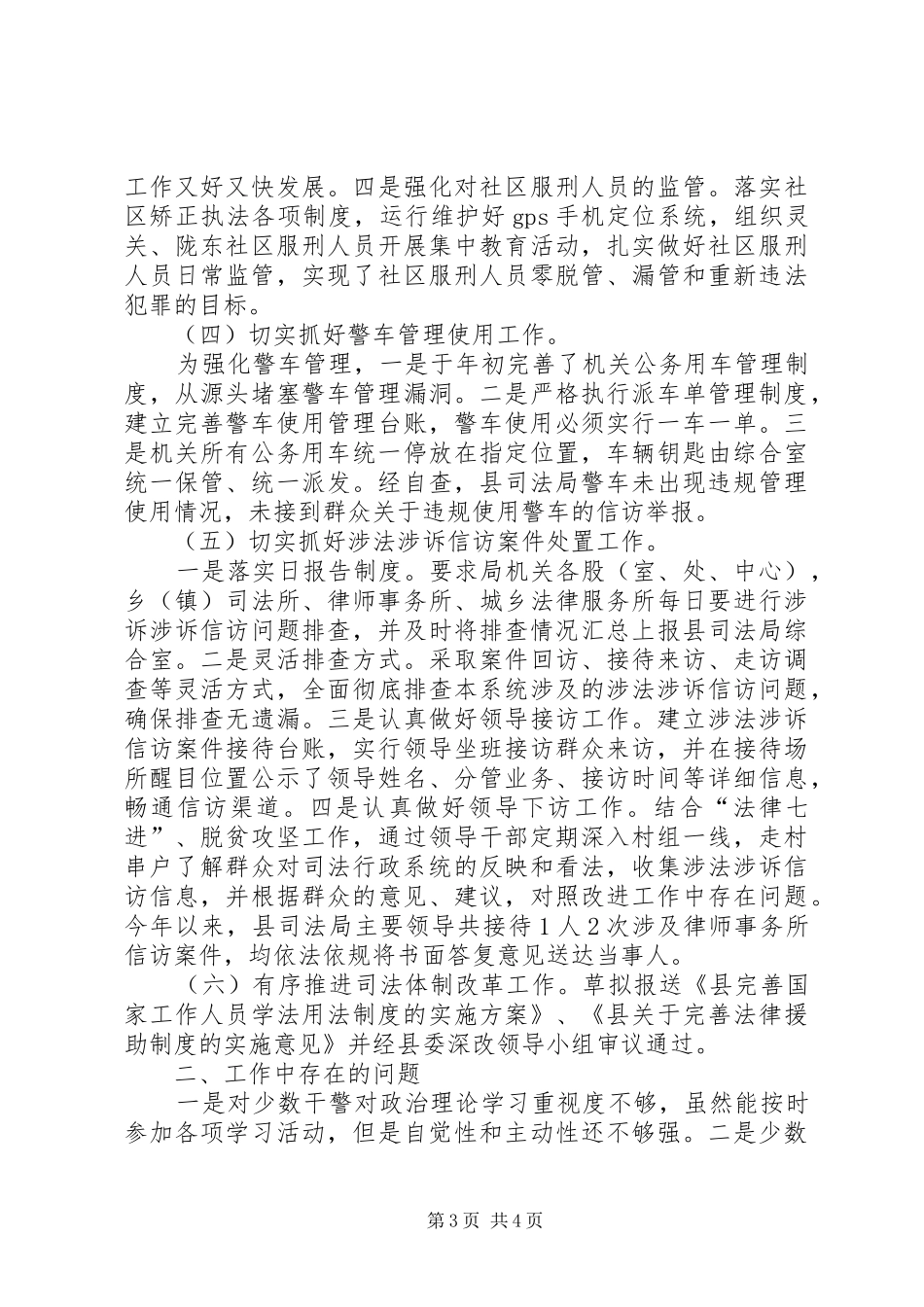 司法局纪律作风自查报告_第3页