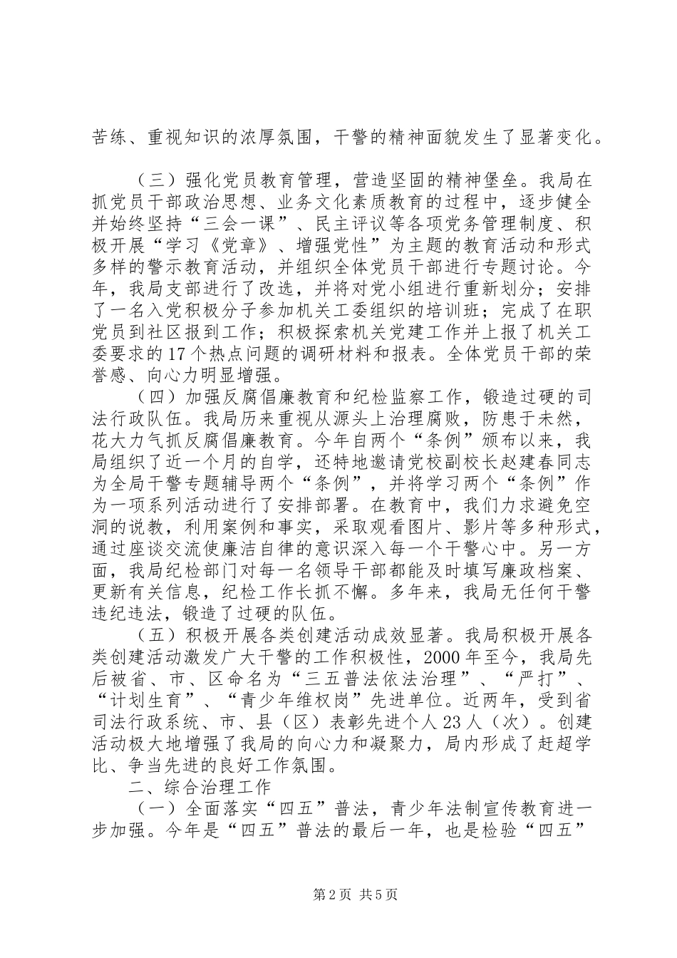 司法局精神文明建设和社会治安综合治理的工作汇报_第2页