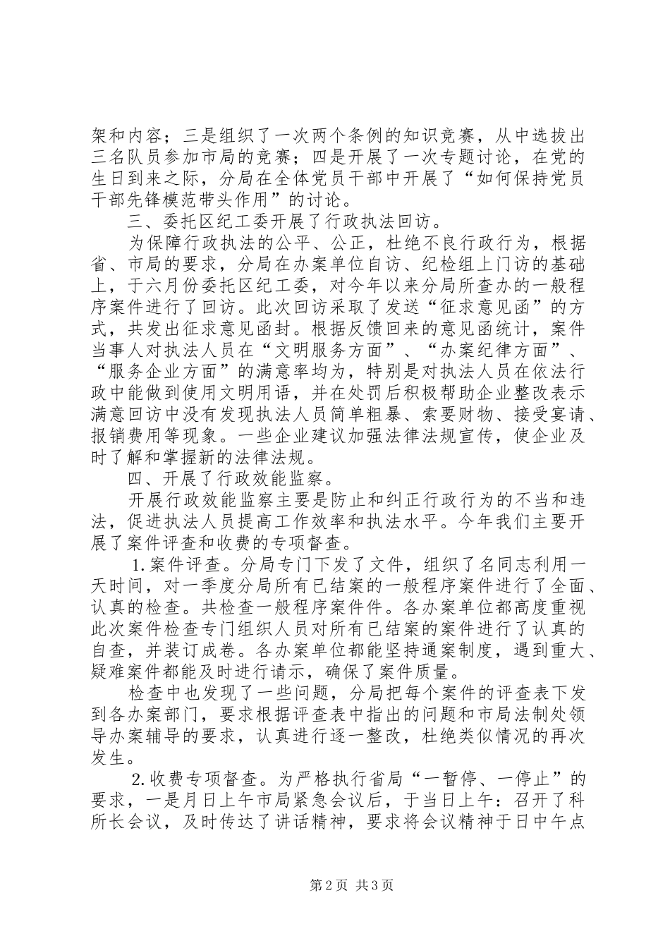 司法局纪检监察工作汇报_第2页