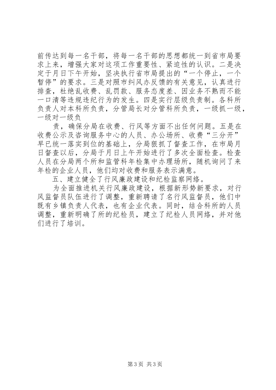 司法局纪检监察工作汇报_第3页