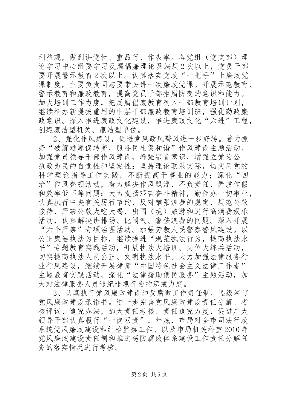 司法局纪检监察工作情况汇报_第2页