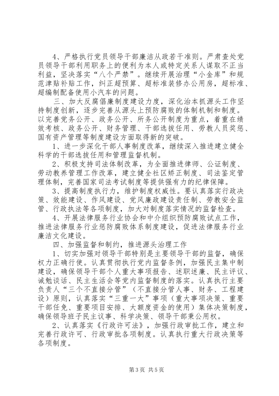 司法局纪检监察工作情况汇报_第3页