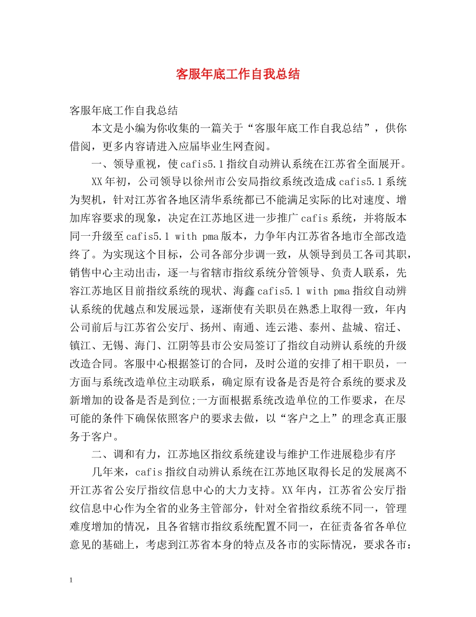 客服年底工作自我总结 _第1页