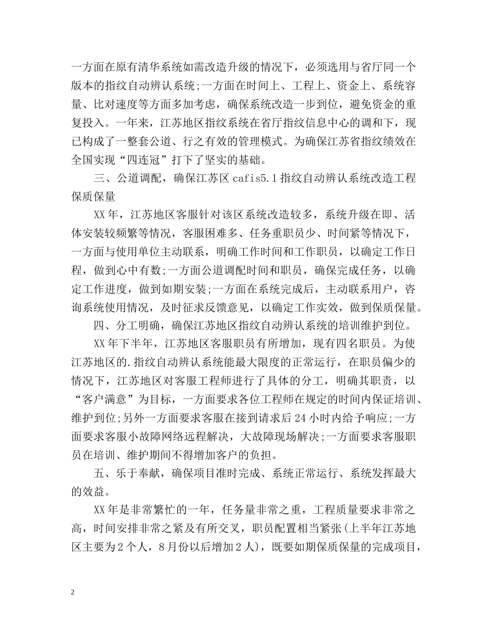 客服年底工作自我总结 _第2页