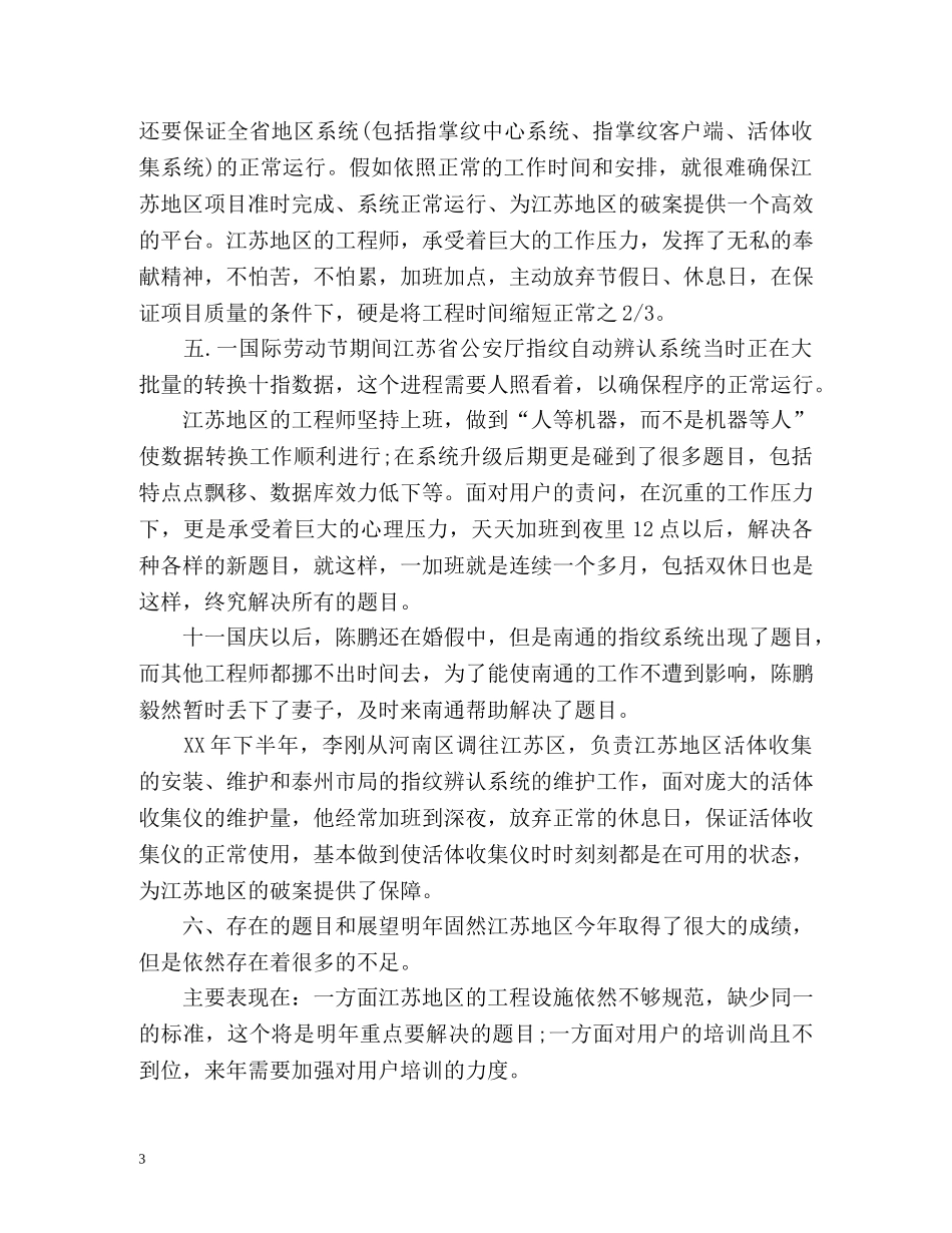 客服年底工作自我总结 _第3页