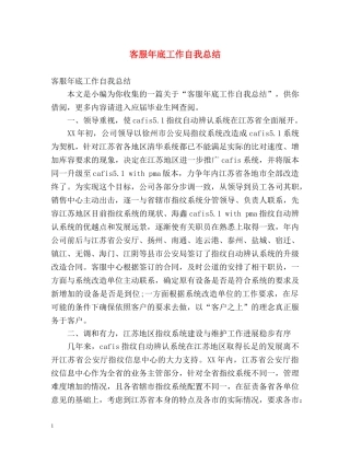 客服年底工作自我总结 