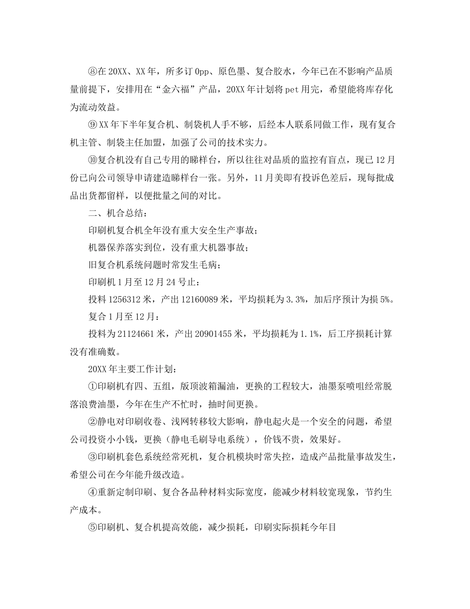 车间主任个人工作总结报告 _第2页