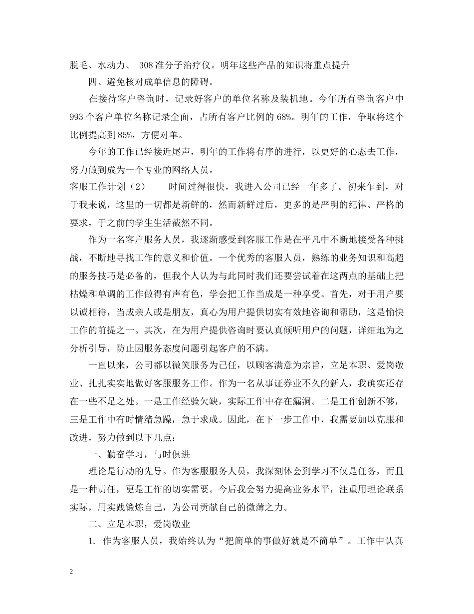客服工作计划范本三则 _第2页