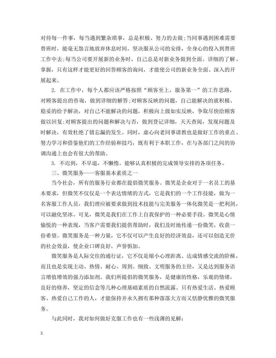 客服工作计划范本三则 _第3页