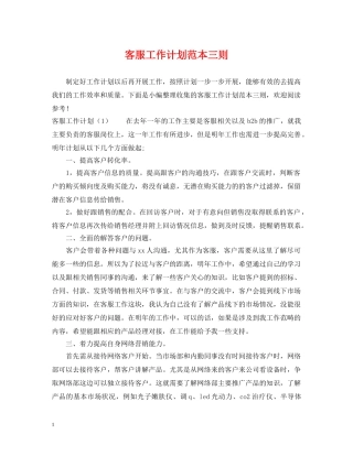 客服工作计划范本三则 