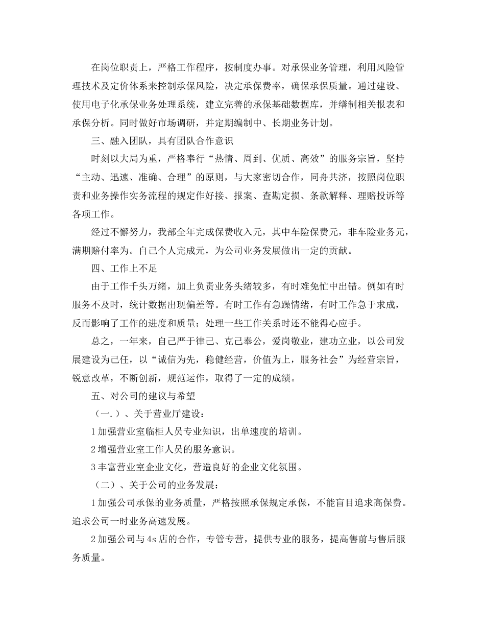 营销部工作情况总结汇报范文 _第2页