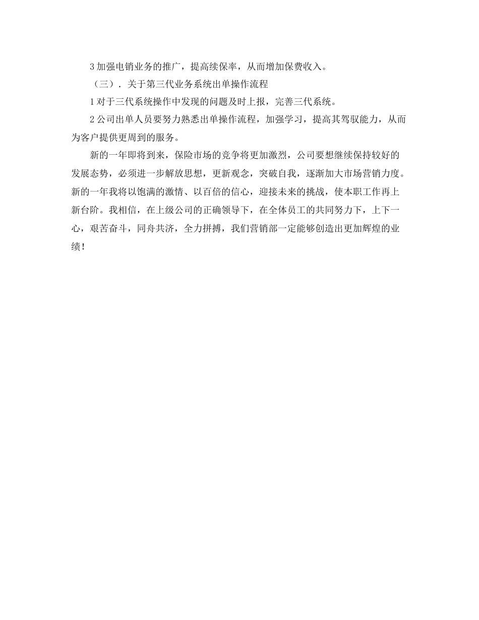 营销部工作情况总结汇报范文 _第3页