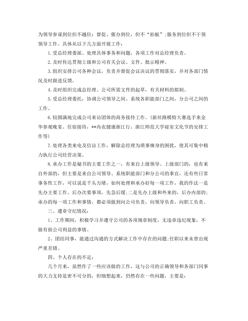 公司秘书个人工作总结范文 _第2页