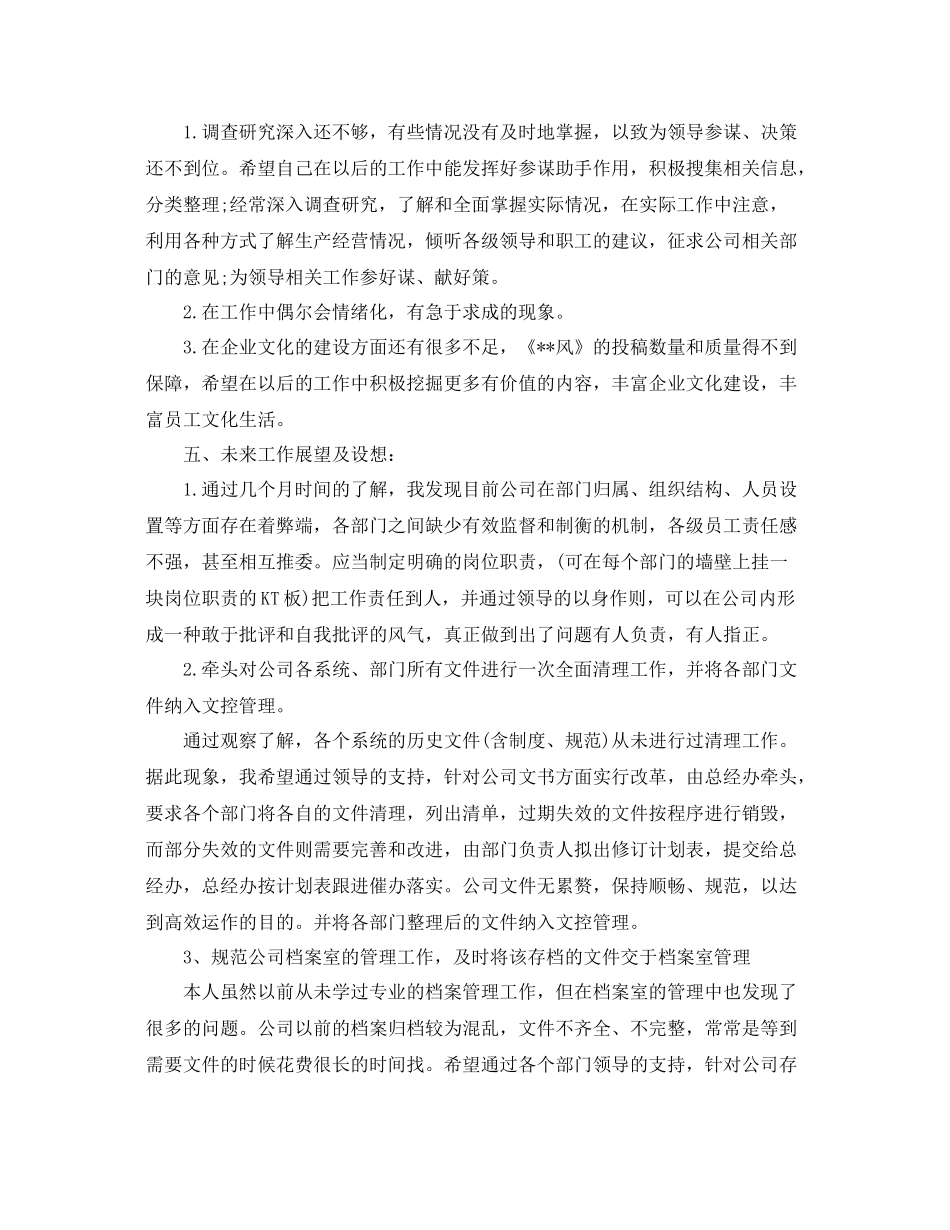 公司秘书个人工作总结范文 _第3页