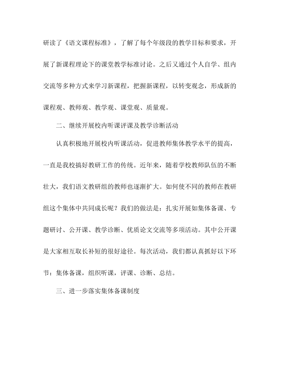 教研组工作总结 _第2页