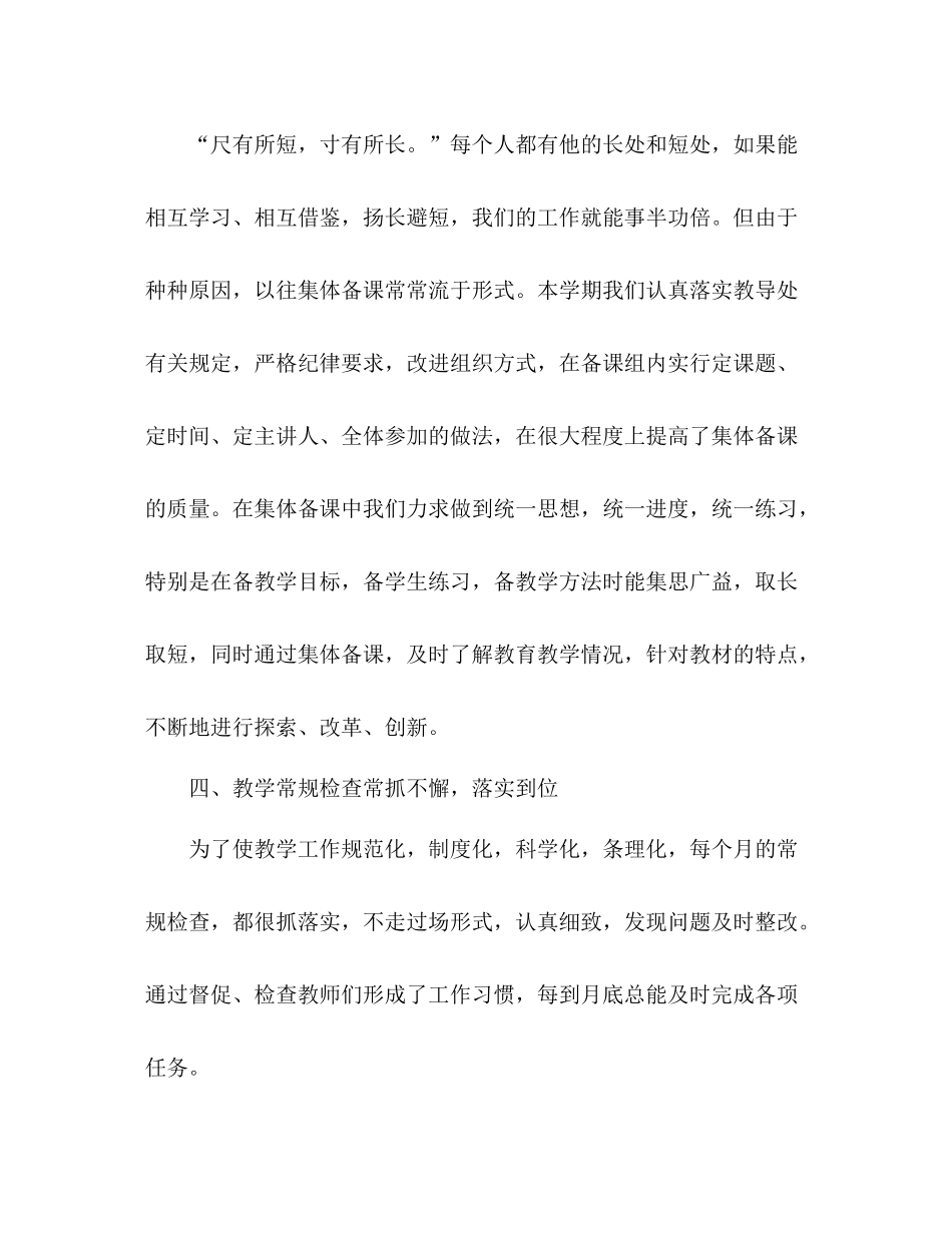 教研组工作总结 _第3页