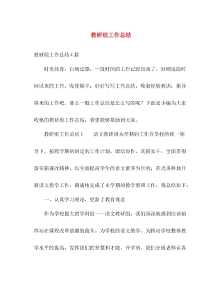 教研组工作总结 