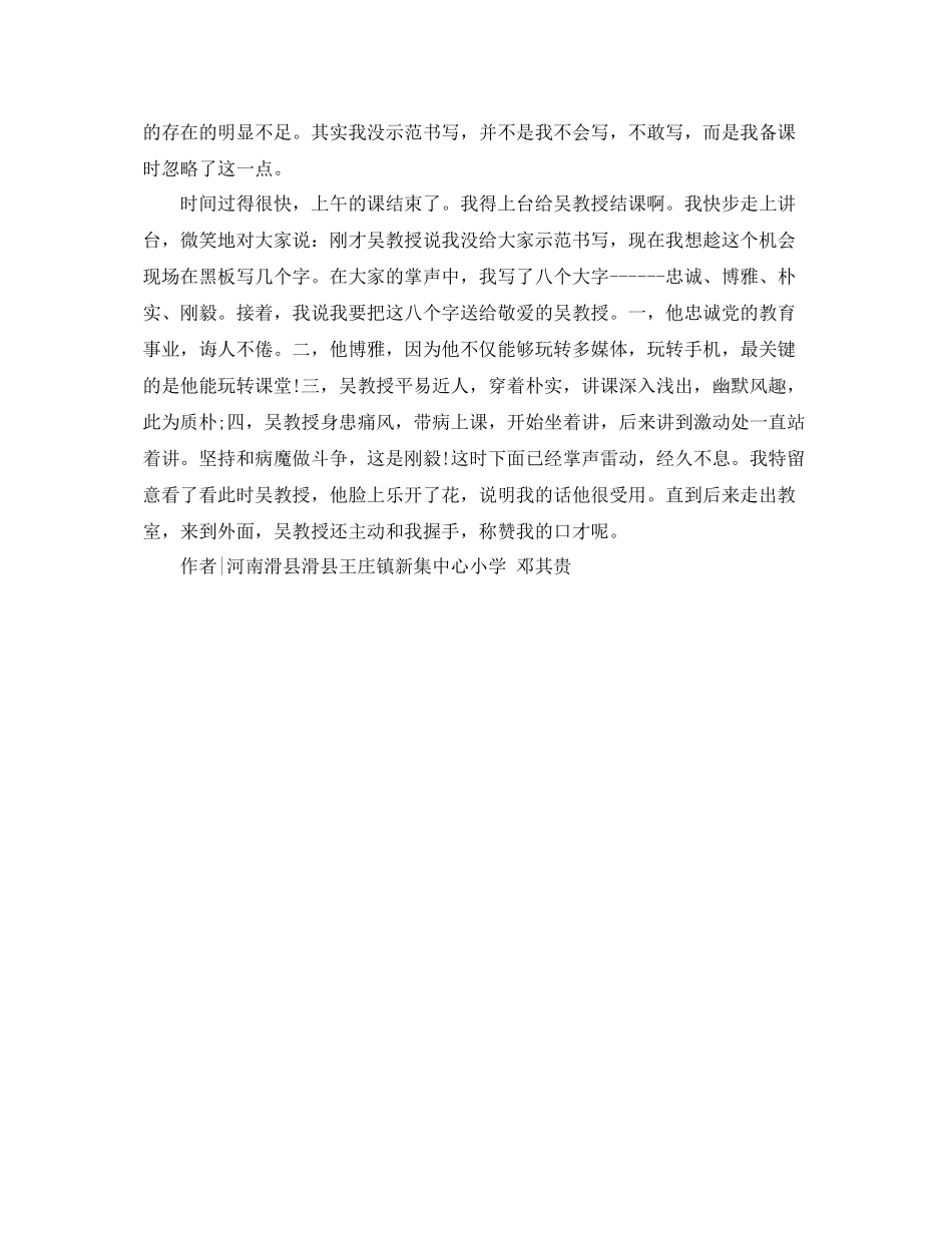 小学教师培训总结-那一次，我为吴伦敦教授结课 _第2页