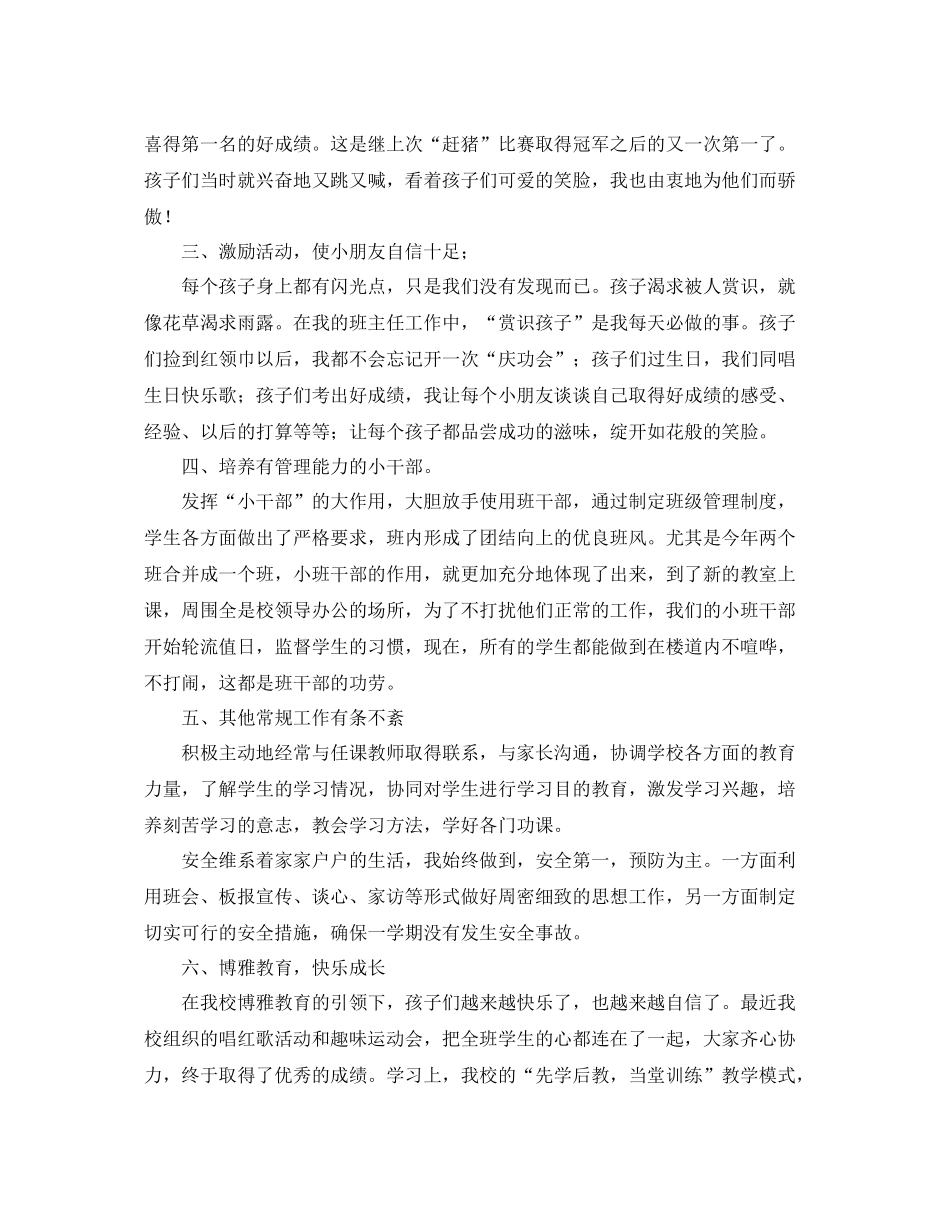 班主任德育工作个人总结三篇 _第2页