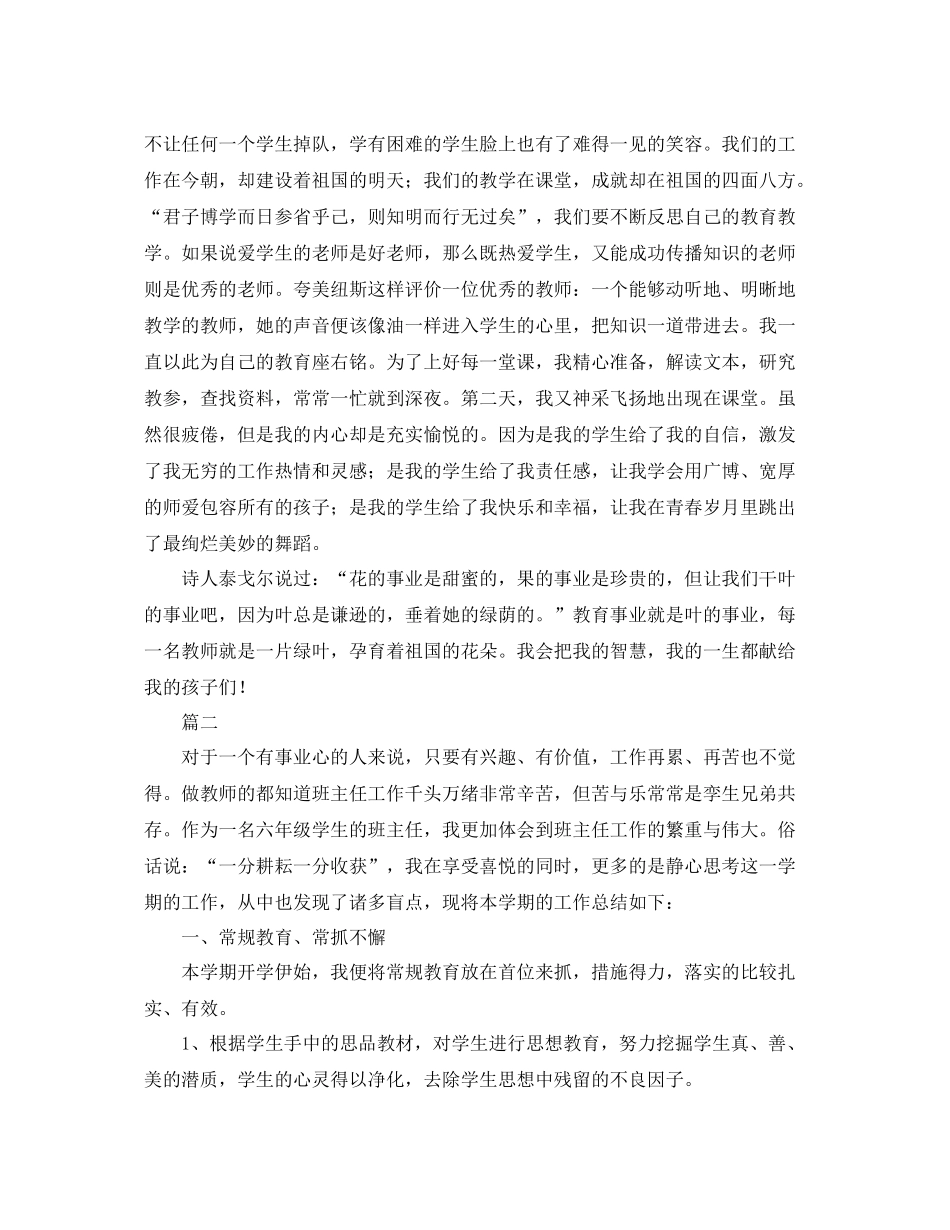 班主任德育工作个人总结三篇 _第3页