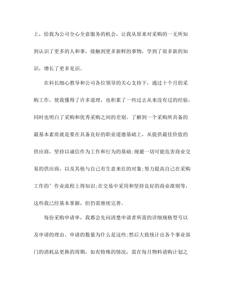 采购员个人总结与自我评价 _第2页