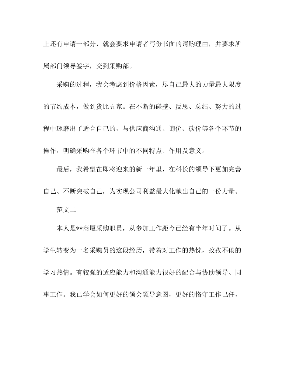 采购员个人总结与自我评价 _第3页