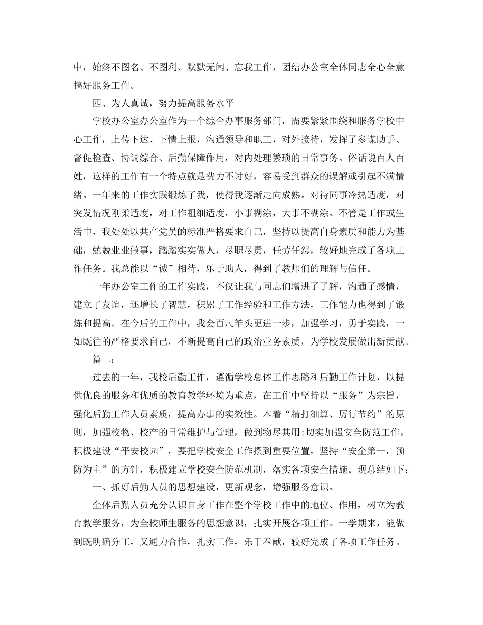 学校后勤工作人员个人总结范文 _第3页