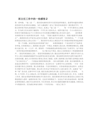 班主任工作中的一些感悟2