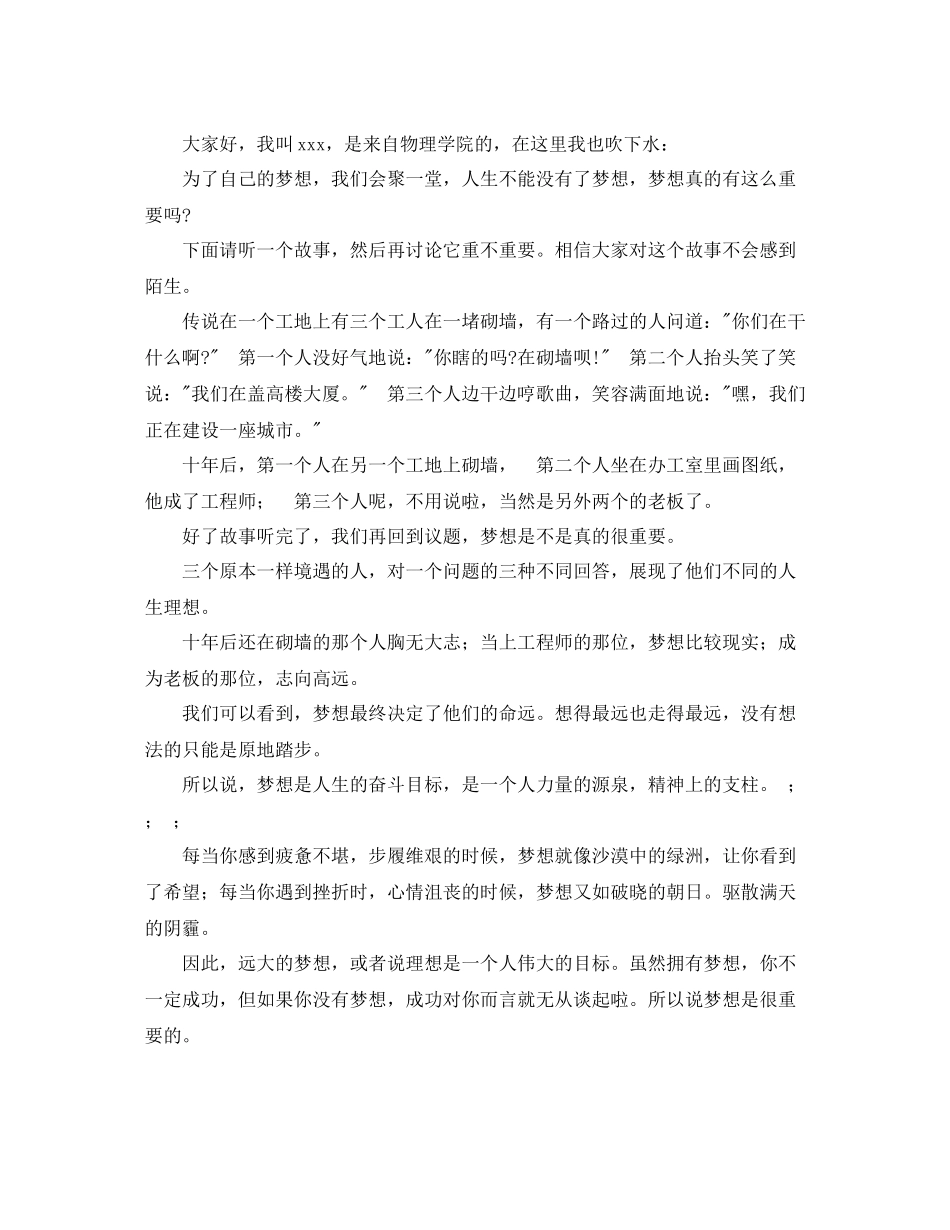 自我总结演讲《一半是海水，一半是火焰》 _第3页