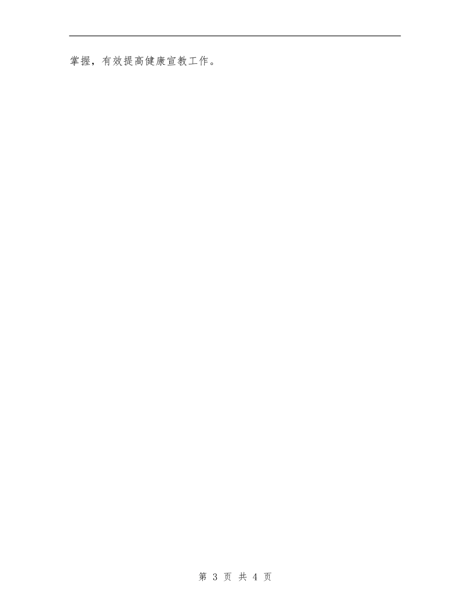 2024年妇产科护师个人工作计划_第3页