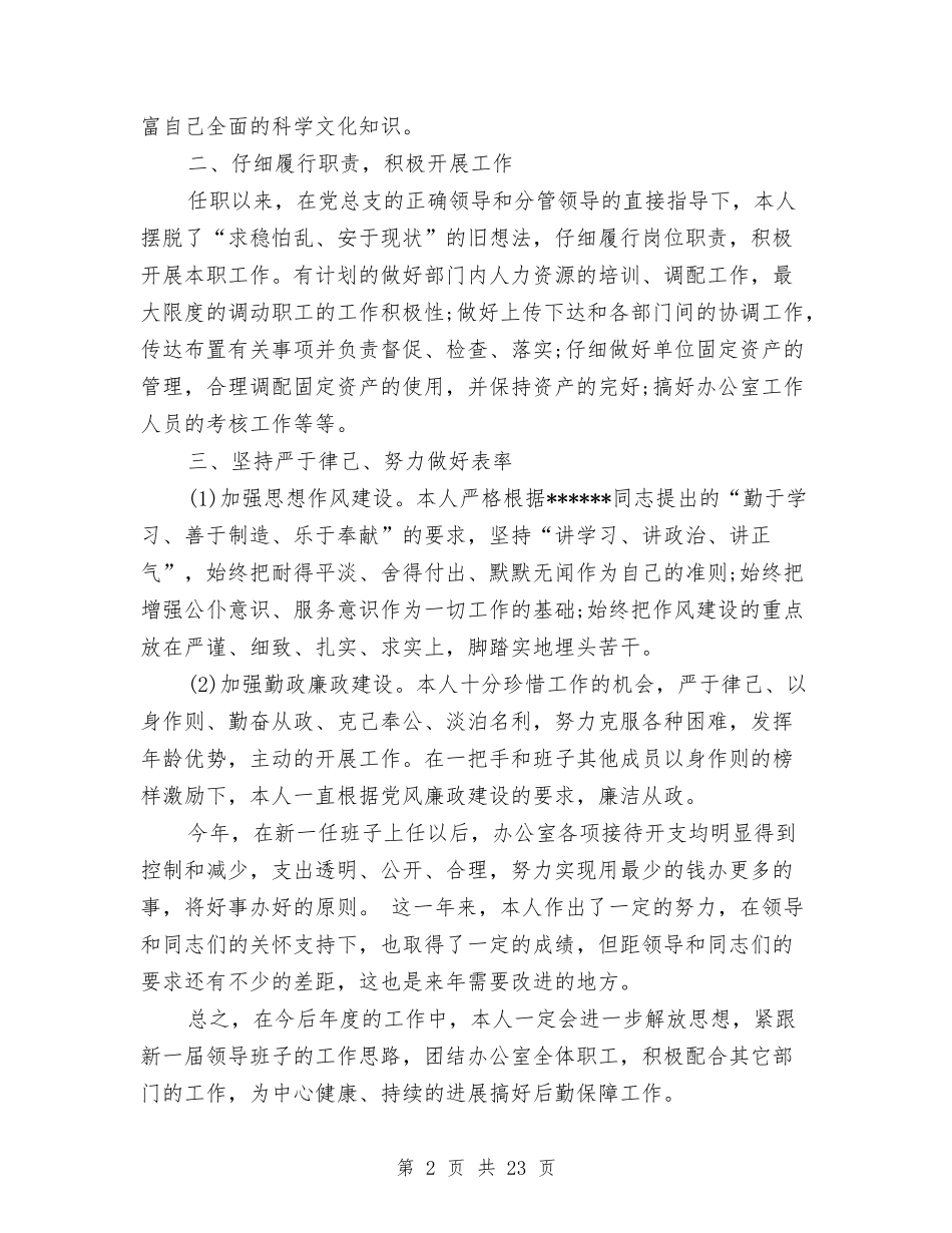 2024年后勤服工作人员工作总结与2024年后勤管理工作总结范文4篇汇编_第2页