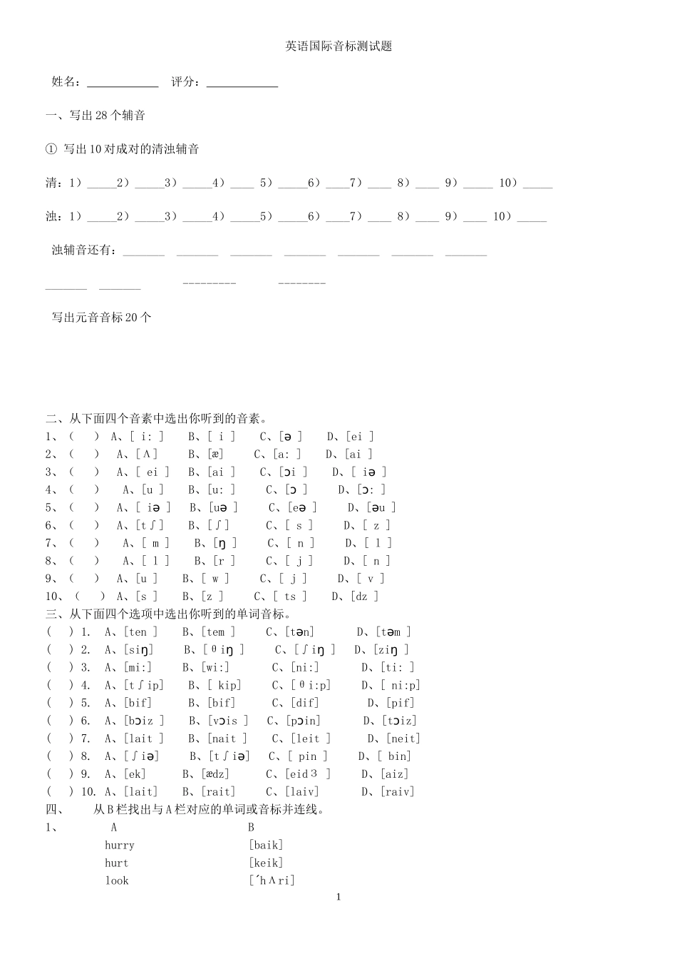 英语国际音标测试题_第1页