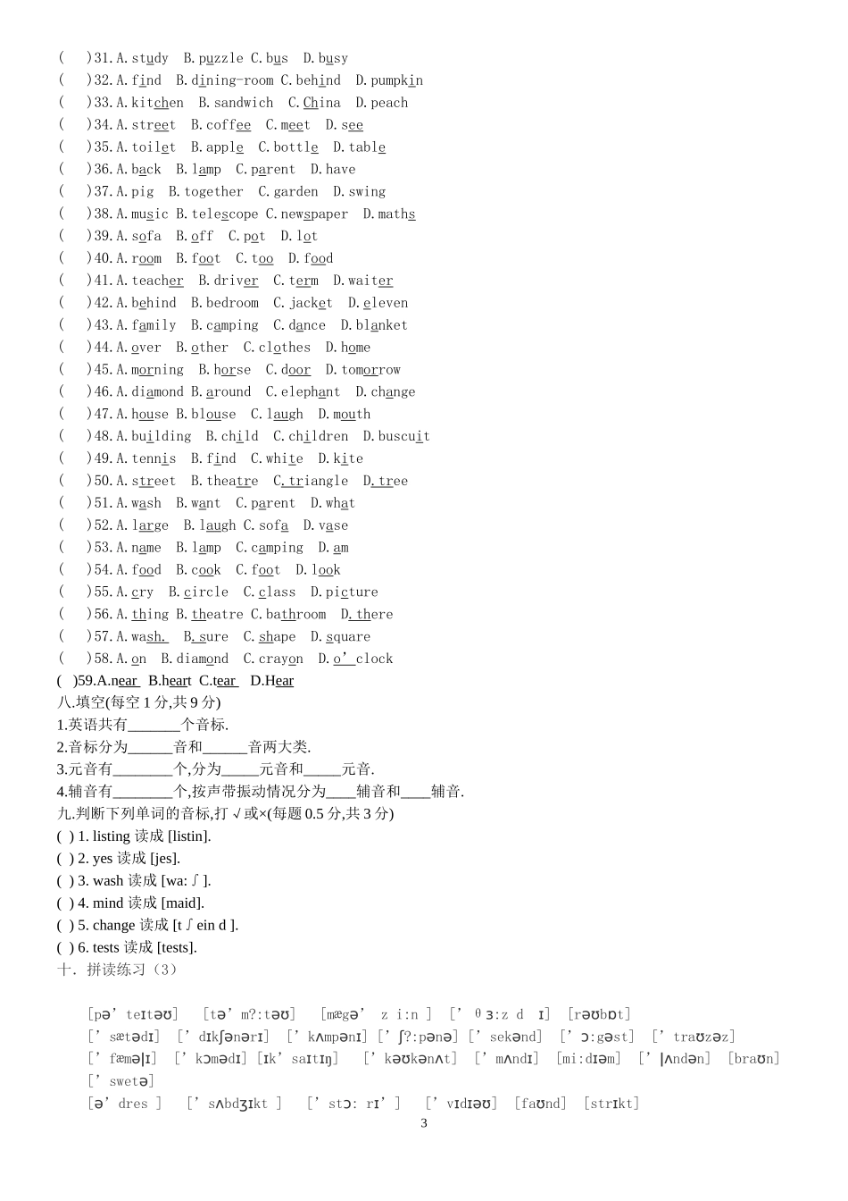 英语国际音标测试题_第3页