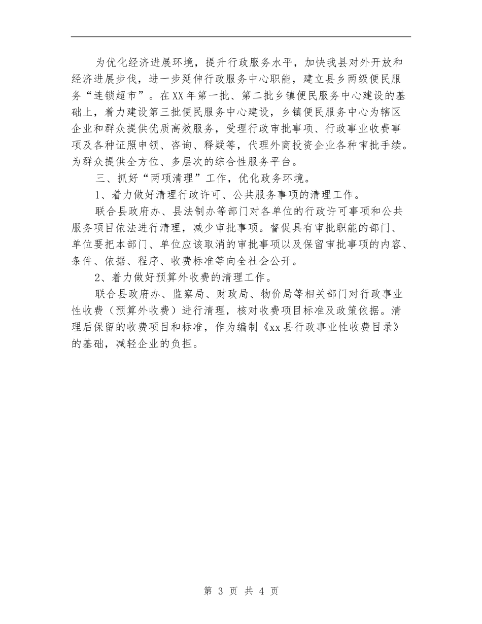 2024年县行政服务中心工作计划范文1_第3页