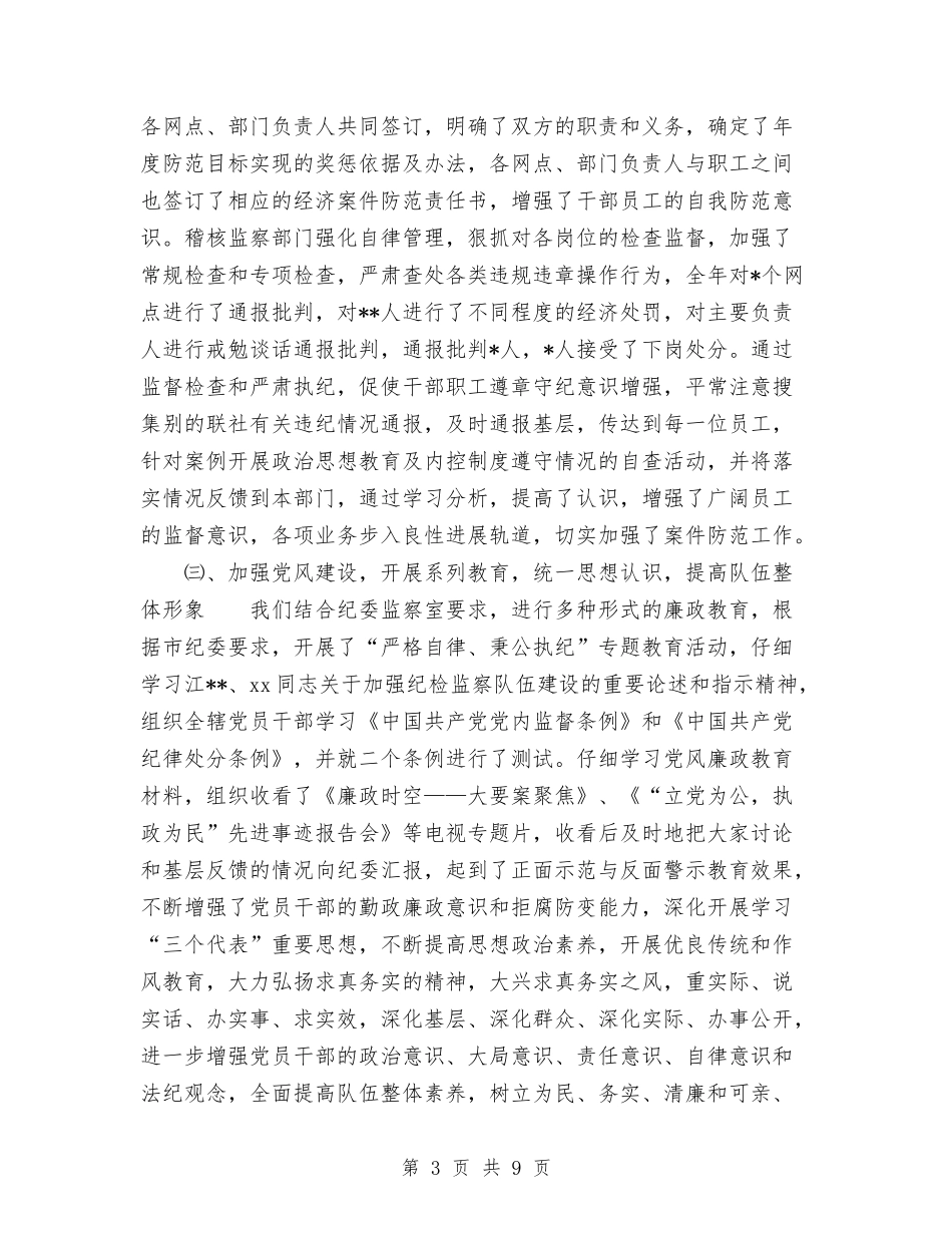 2024年终监察审计部工作总结范文与2024年终社区工会规范化工作总结汇编_第3页