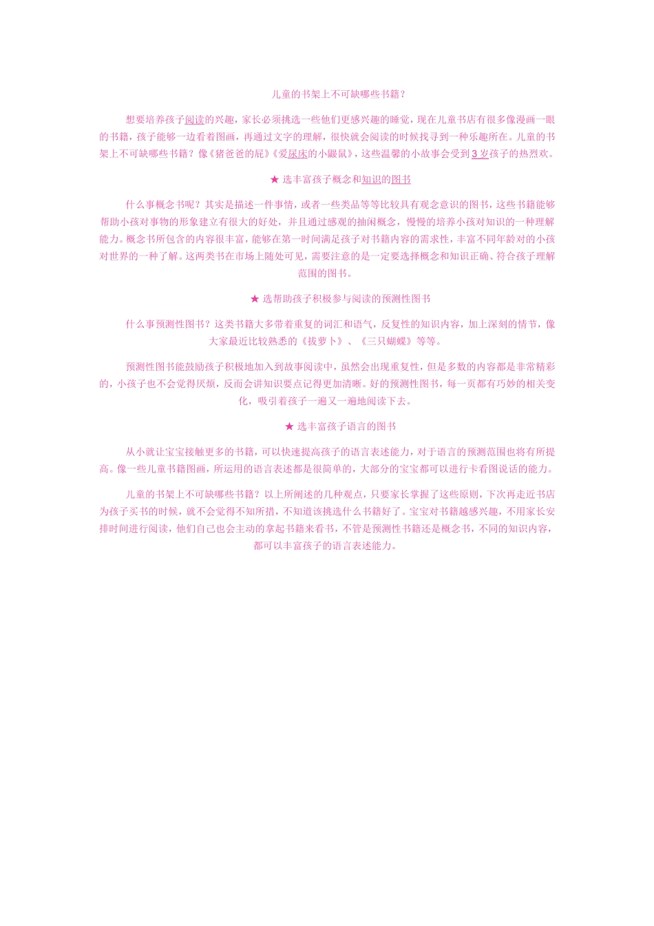 儿童的书架上不可缺哪些书籍_第1页