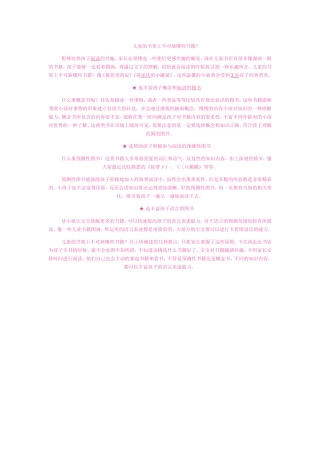 儿童的书架上不可缺哪些书籍