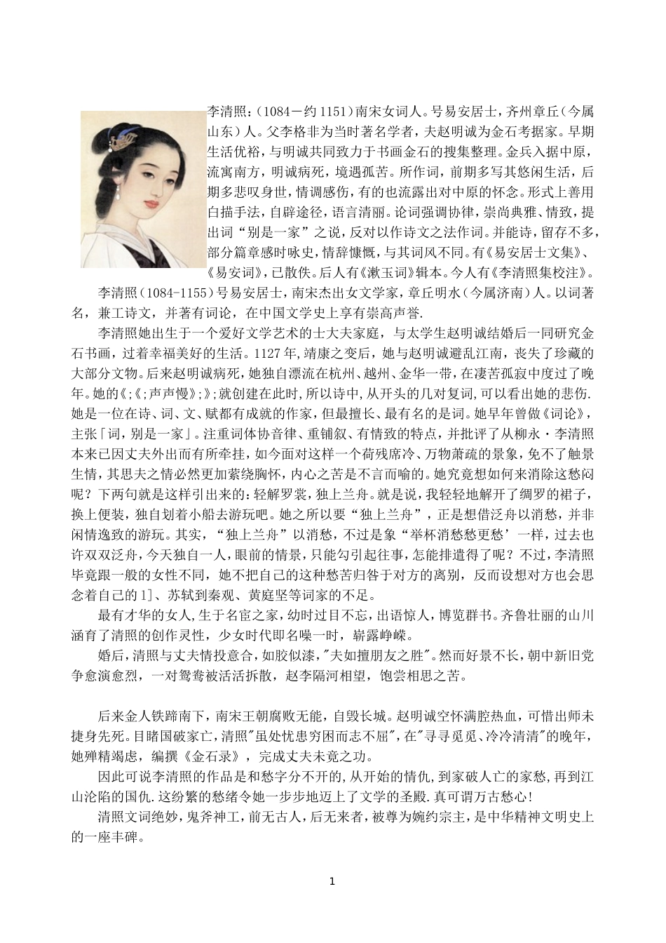 李清照诗词全集赏析_第1页