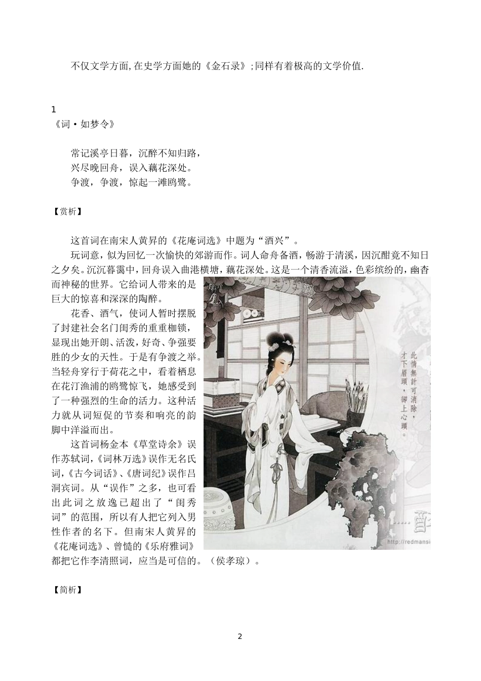 李清照诗词全集赏析_第2页