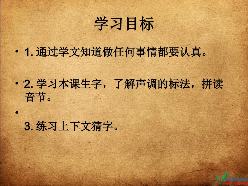 （语文S版）一年级语文下册课件燕子妈妈笑了_第2页