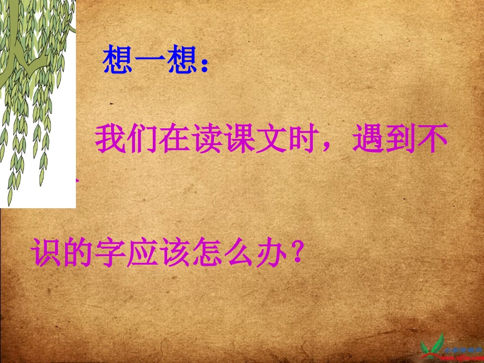 （语文S版）一年级语文下册课件燕子妈妈笑了_第3页