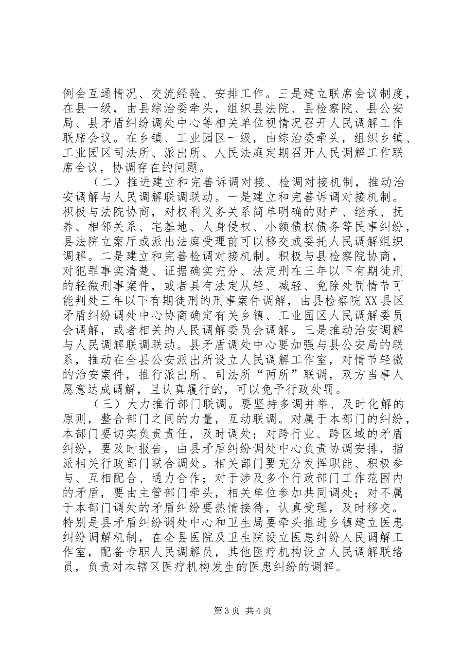 司法局矛盾纠纷调处情况汇报_第3页