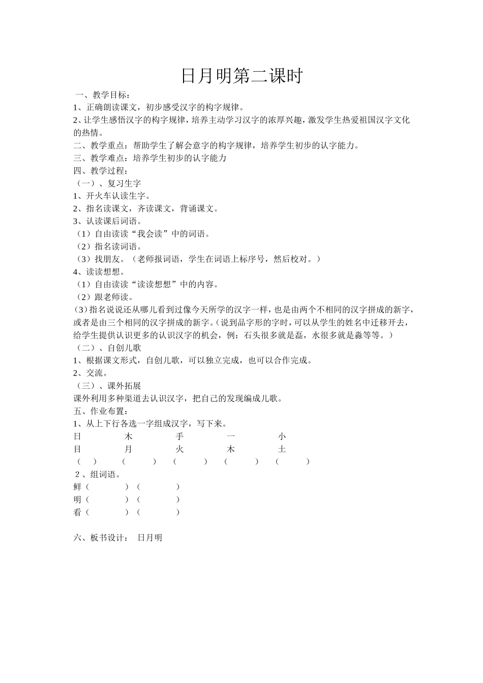 日月明第二课时_第1页