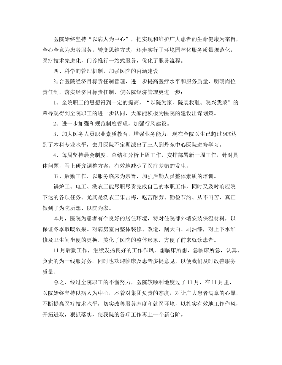 11月医院工作总结格式范文 _第2页