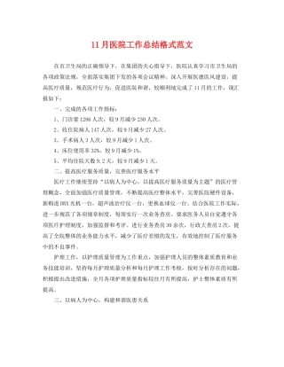 11月医院工作总结格式范文 